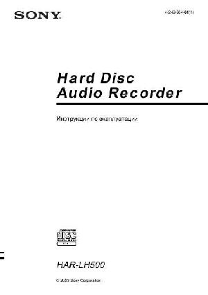 Инструкция Sony HAR-LH500  ― Manual-Shop.ru