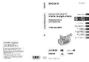 Инструкция Sony HDR-AX2000E  ― Manual-Shop.ru