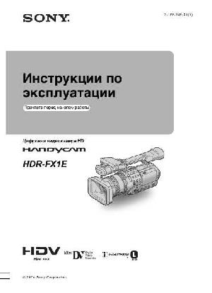 Инструкция Sony HDR-FX1E  ― Manual-Shop.ru