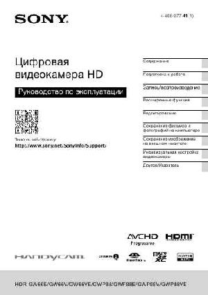 Инструкция Sony HDR-GW66  ― Manual-Shop.ru