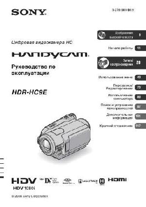 User manual Sony HDR-HC9E  ― Manual-Shop.ru