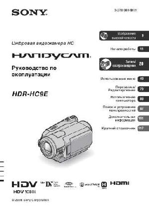 Инструкция Sony HDR-HC9E  ― Manual-Shop.ru