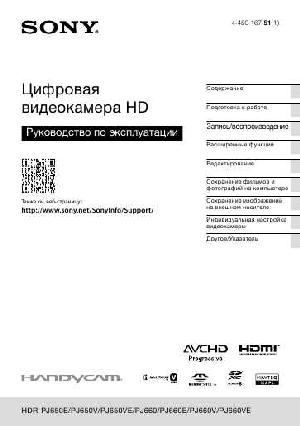 Инструкция Sony HDR-PJ650  ― Manual-Shop.ru