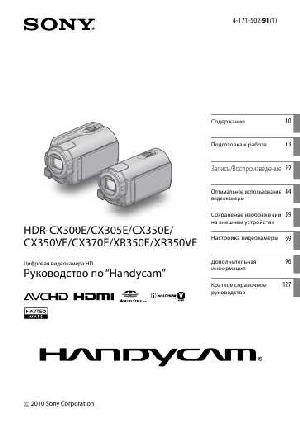 Инструкция Sony HDR-XR350VE  ― Manual-Shop.ru