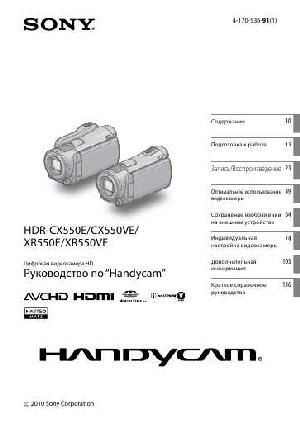 Инструкция Sony HDR-XR550VE  ― Manual-Shop.ru