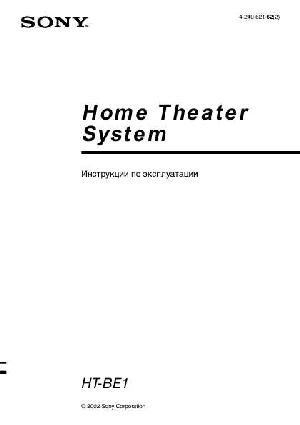 Инструкция Sony HT-BE1  ― Manual-Shop.ru