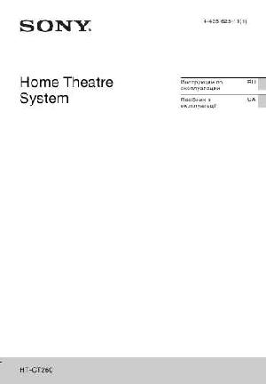 Инструкция Sony HT-CT260  ― Manual-Shop.ru