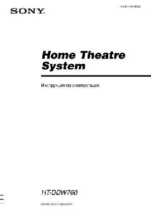 Инструкция Sony HT-DDW760  ― Manual-Shop.ru