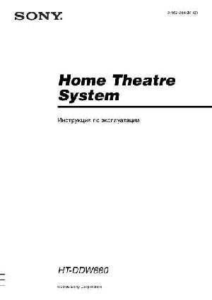 Инструкция Sony HT-DDW880  ― Manual-Shop.ru