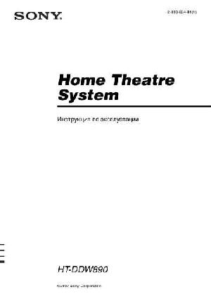 Инструкция Sony HT-DDW890  ― Manual-Shop.ru