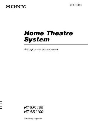 Инструкция Sony HT-SF1100  ― Manual-Shop.ru