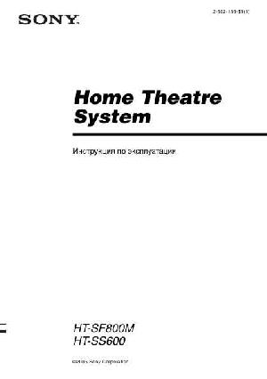 Инструкция Sony HT-SF800M  ― Manual-Shop.ru