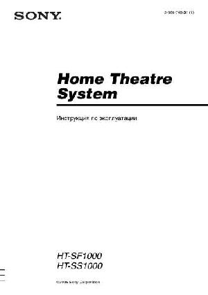 Инструкция Sony HT-SS1000  ― Manual-Shop.ru
