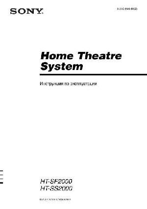 Инструкция Sony HT-SS2000  ― Manual-Shop.ru