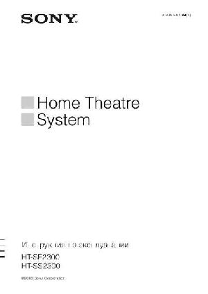 Инструкция Sony HT-SS2300  ― Manual-Shop.ru
