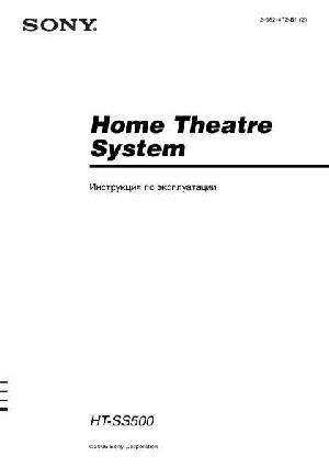 Инструкция Sony HT-SS500  ― Manual-Shop.ru