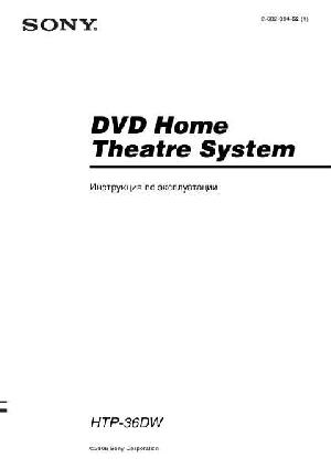 Инструкция Sony HTP-36DW  ― Manual-Shop.ru