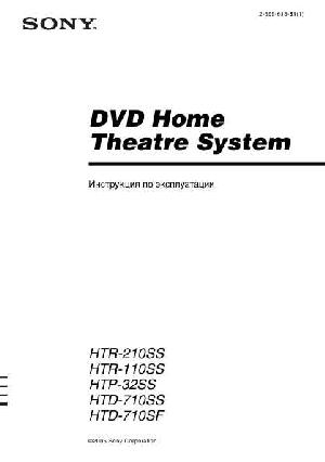 Инструкция Sony HTR-110  ― Manual-Shop.ru