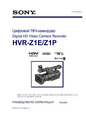 Инструкция Sony HVR-Z1E  ― Manual-Shop.ru