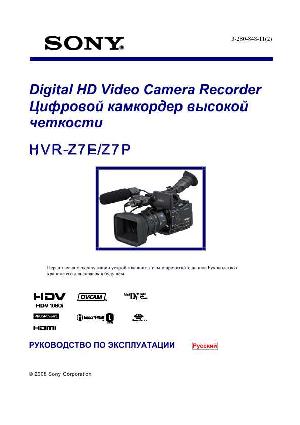 Инструкция Sony HVR-Z7E  ― Manual-Shop.ru