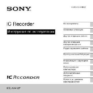 Инструкция Sony ICD-AX412F  ― Manual-Shop.ru
