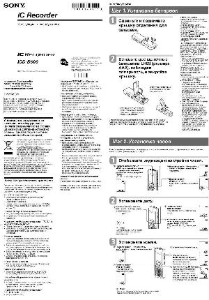 Инструкция Sony ICD-B500  ― Manual-Shop.ru