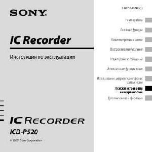 Инструкция Sony ICD-P520  ― Manual-Shop.ru