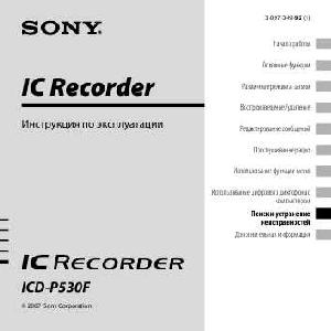 Инструкция Sony ICD-P530F  ― Manual-Shop.ru
