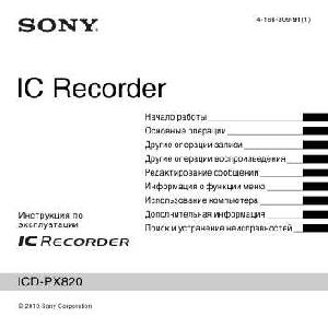 Инструкция Sony ICD-PX820  ― Manual-Shop.ru