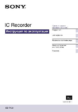 Инструкция Sony ICD-TX50  ― Manual-Shop.ru