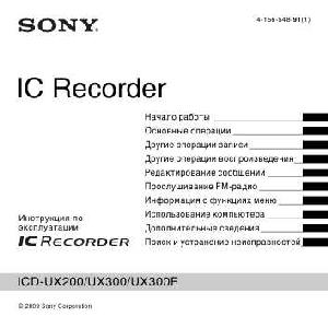 Инструкция Sony ICD-UX300F  ― Manual-Shop.ru