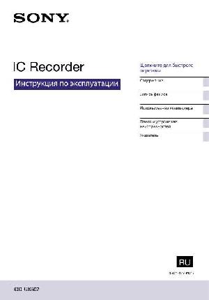 Инструкция Sony ICD-UX502  ― Manual-Shop.ru