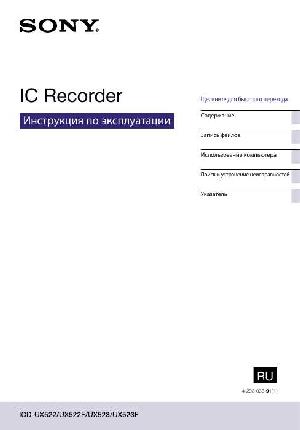 Инструкция Sony ICD-UX523  ― Manual-Shop.ru