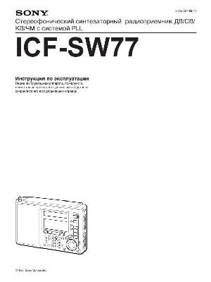 Инструкция Sony ICF-SW77  ― Manual-Shop.ru