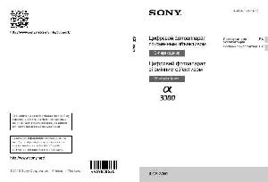 Инструкция Sony ILCE-3000  ― Manual-Shop.ru