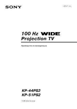 Инструкция Sony KP-51PS2  ― Manual-Shop.ru
