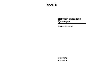 Инструкция Sony KV-25X5K  ― Manual-Shop.ru