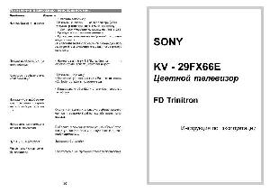 Инструкция Sony KV-29FX66E  ― Manual-Shop.ru