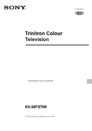 Инструкция Sony KV-36FS70K  ― Manual-Shop.ru