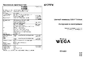 Инструкция Sony KV-XJ29M61  ― Manual-Shop.ru