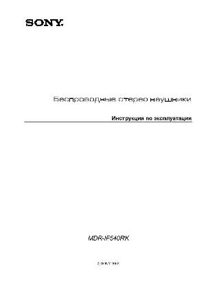 Инструкция Sony MDR-IF540RK  ― Manual-Shop.ru