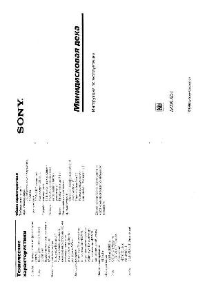 Инструкция Sony MDS-SD1  ― Manual-Shop.ru