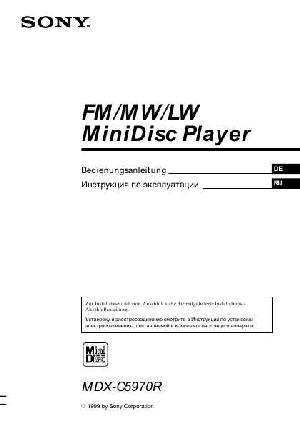 Инструкция Sony MDX-C5970R  ― Manual-Shop.ru
