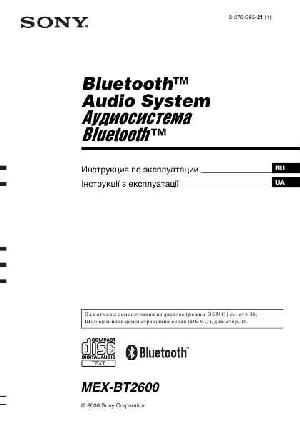 Инструкция Sony MEX-BT2600  ― Manual-Shop.ru