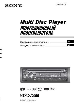 Инструкция Sony MEX-DV90EE  ― Manual-Shop.ru