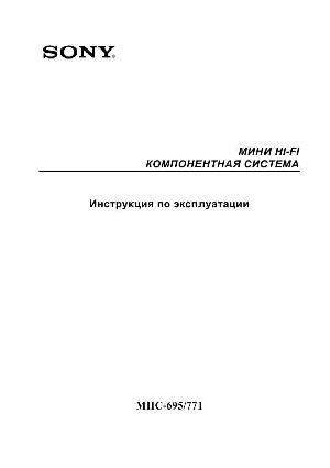 Инструкция Sony MHC-771  ― Manual-Shop.ru