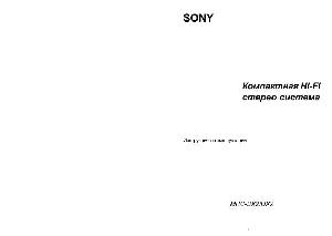 Инструкция Sony MHC-DX2  ― Manual-Shop.ru