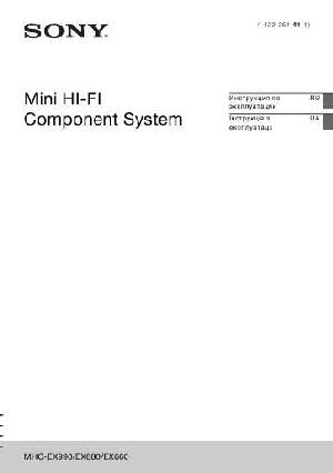 Инструкция Sony MHC-EX990  ― Manual-Shop.ru