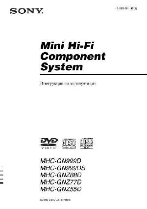 Инструкция Sony MHC-GNZ77D  ― Manual-Shop.ru