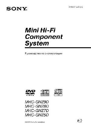Инструкция Sony MHC-GNZ5D  ― Manual-Shop.ru